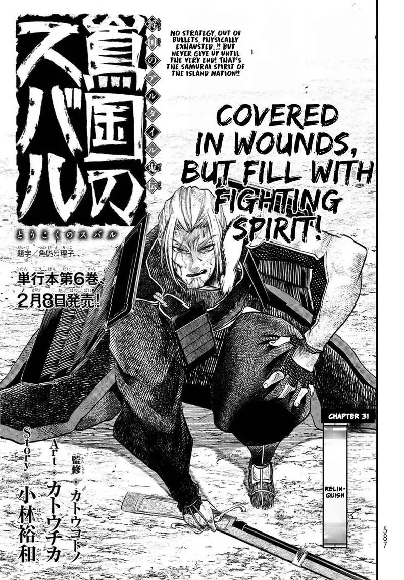 Shoukoku no Altair Gaiden: Toukoku no Subaru Chapter 31 page 3