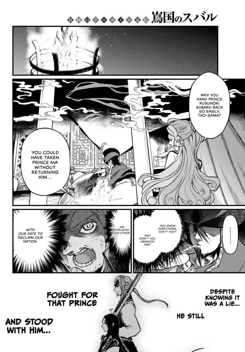 Shoukoku no Altair Gaiden: Toukoku no Subaru Chapter 32 page 6