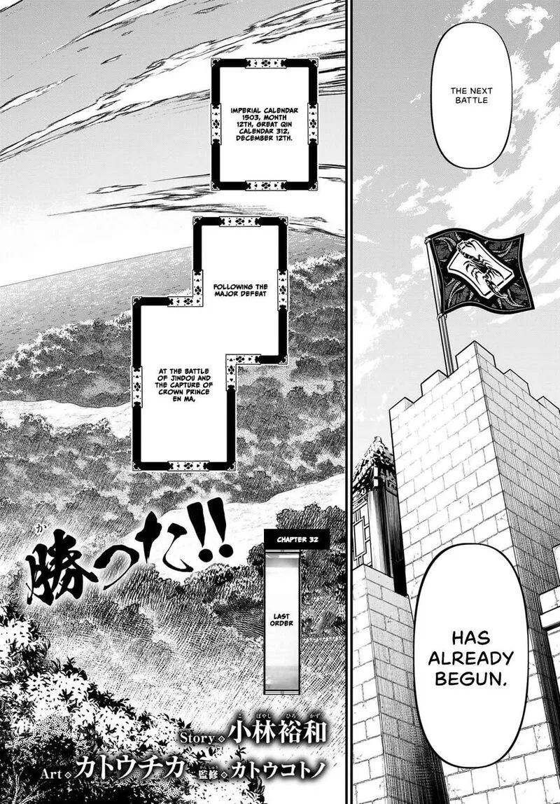 Shoukoku no Altair Gaiden: Toukoku no Subaru Chapter 32 page 4