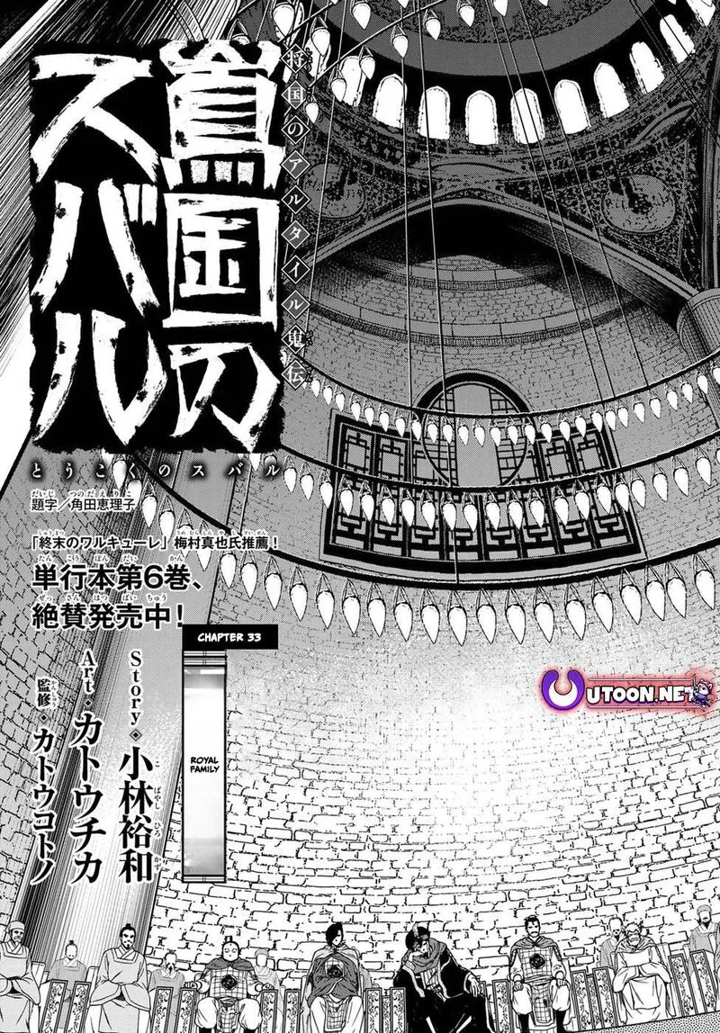 Shoukoku no Altair Gaiden: Toukoku no Subaru Chapter 33 page 5