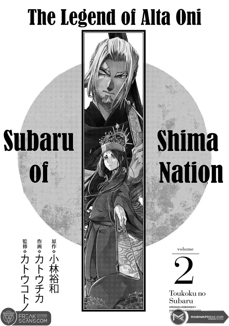 Shoukoku no Altair Gaiden: Toukoku no Subaru Chapter 4 page 5