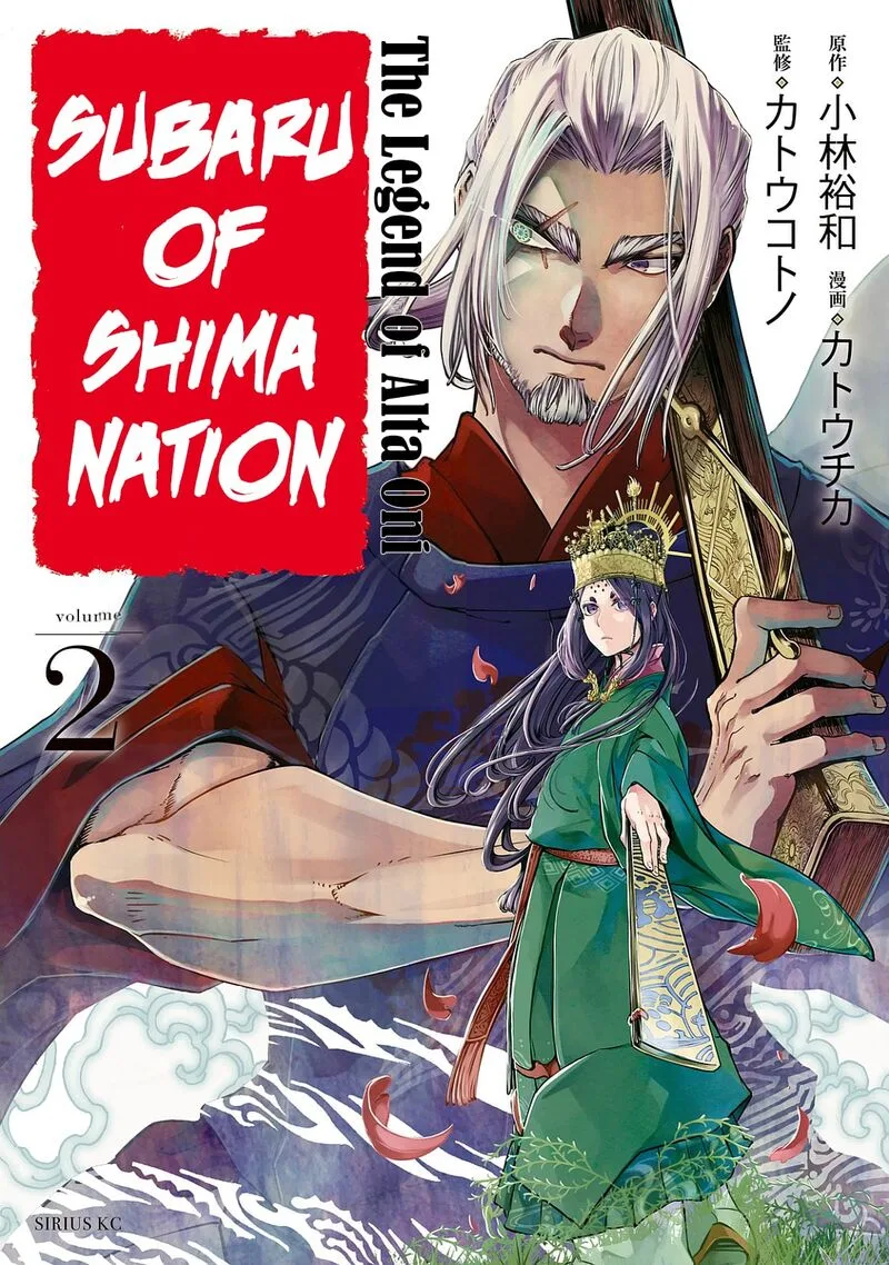 Shoukoku no Altair Gaiden: Toukoku no Subaru Chapter 4 page 3