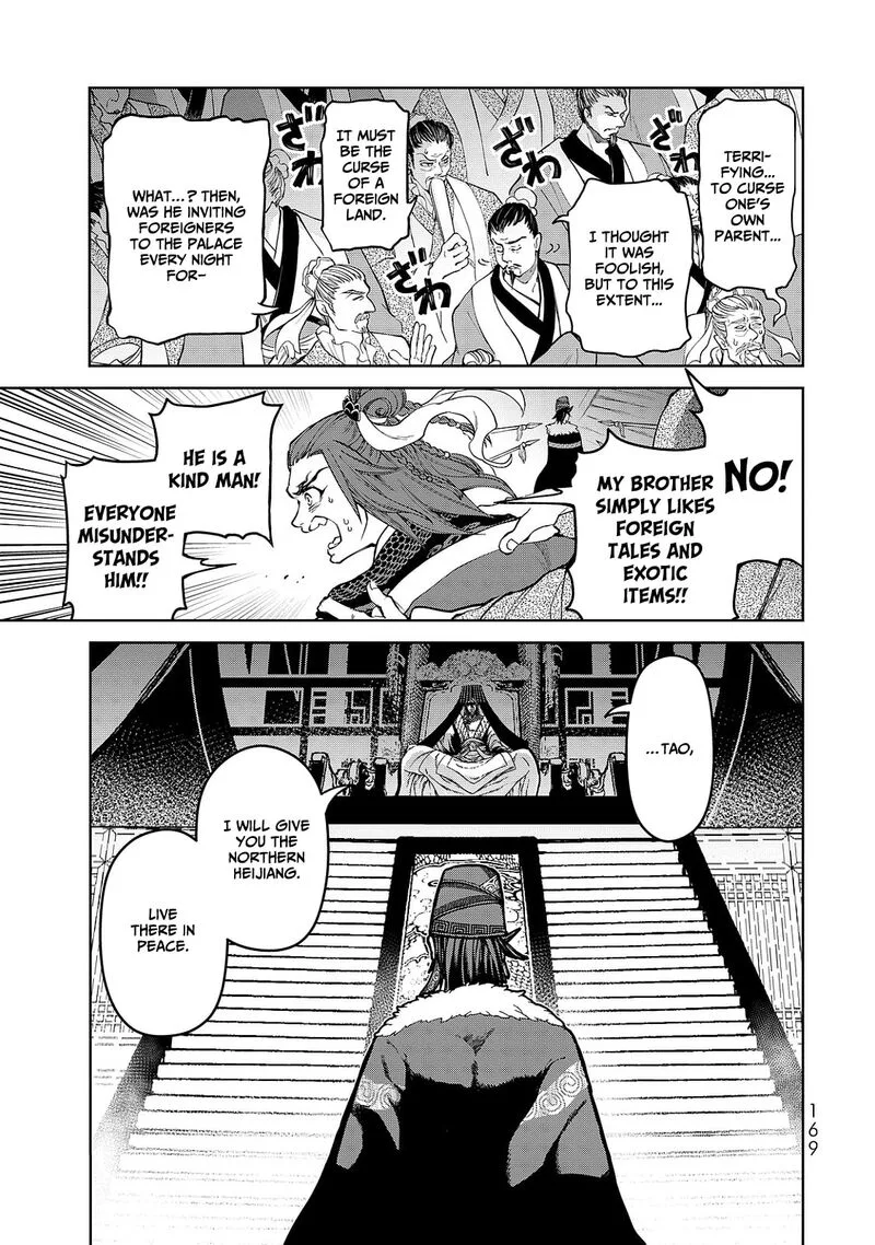 Shoukoku no Altair Gaiden: Toukoku no Subaru Chapter 8 page 9
