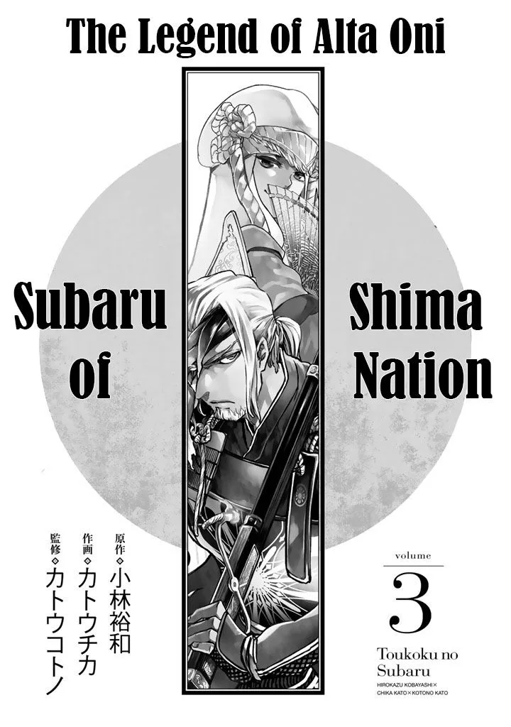 Shoukoku no Altair Gaiden: Toukoku no Subaru Chapter 9 page 5