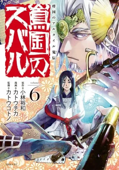 Shoukoku no Altair Gaiden: Toukoku no Subaru cover
