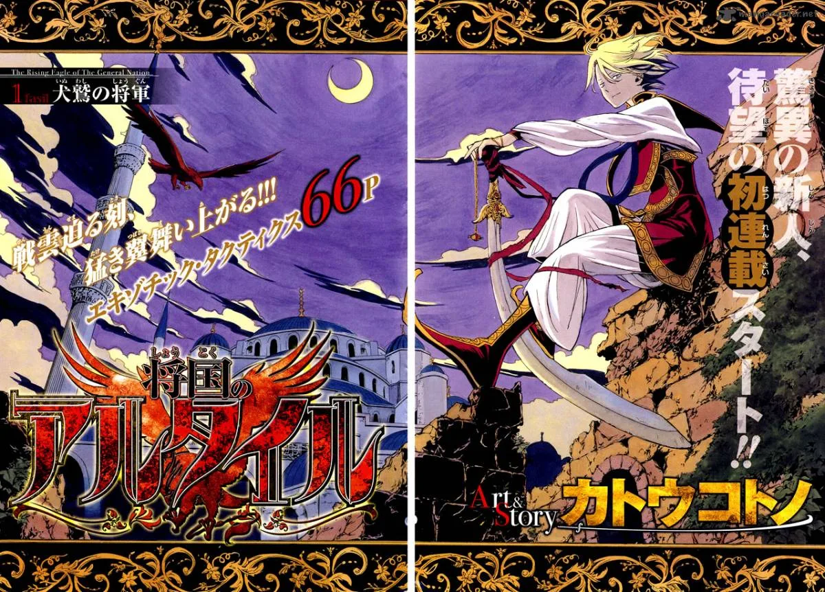 Shoukoku no Altair Chapter 1 page 6