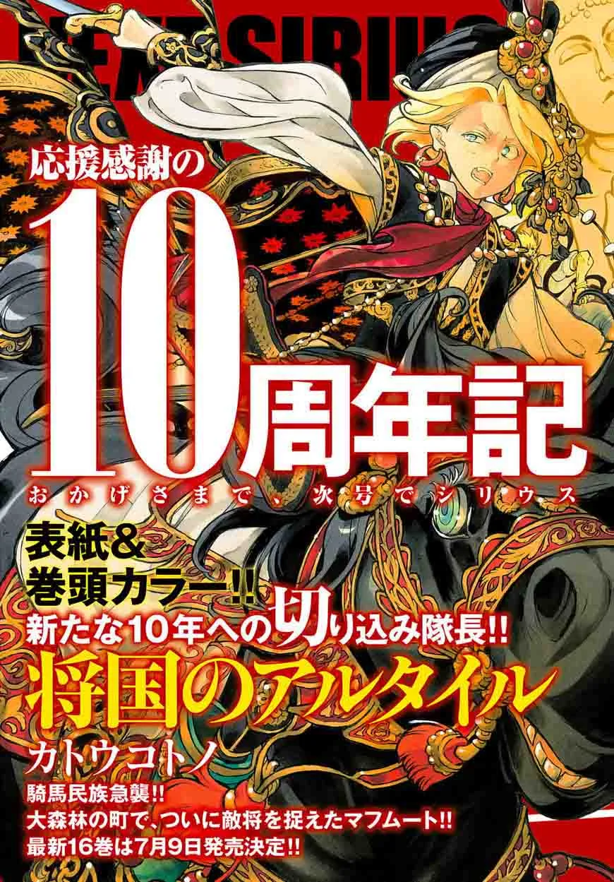 Shoukoku no Altair Chapter 101 page 34