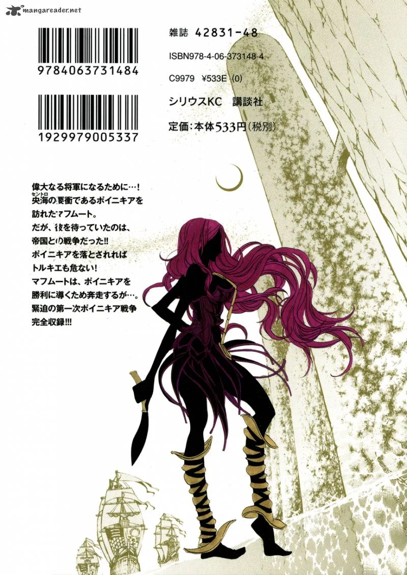 Shoukoku no Altair Chapter 12 page 3