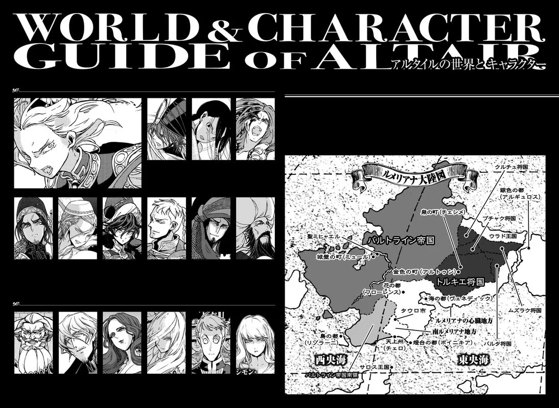 Shoukoku no Altair Chapter 121 page 3