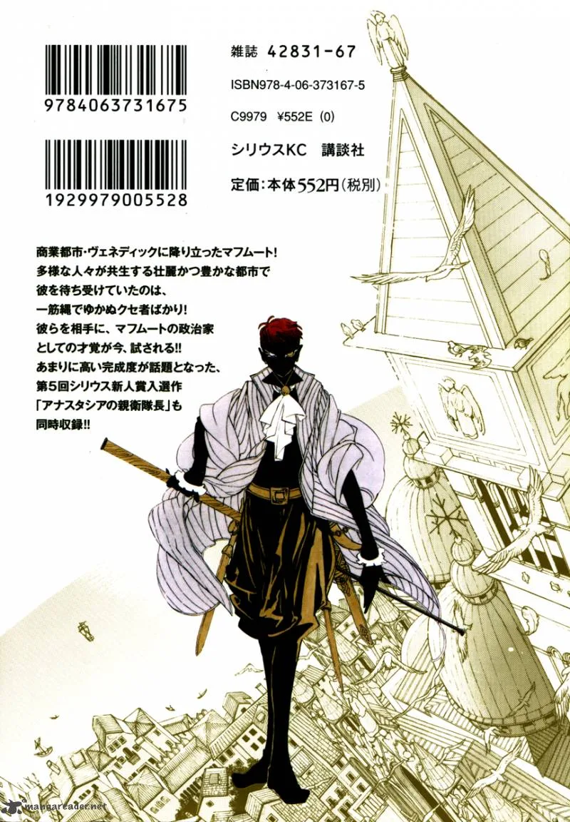 Shoukoku no Altair Chapter 17 page 3