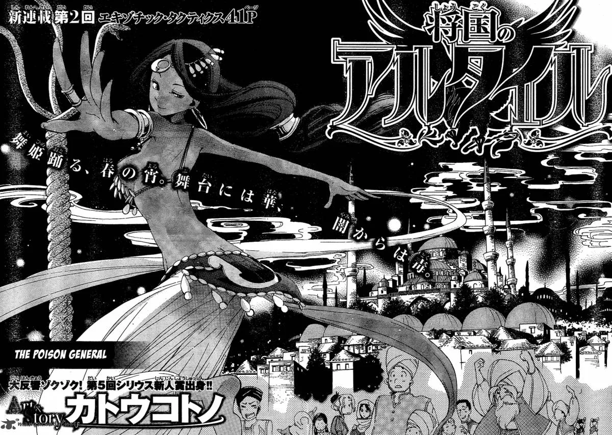 Shoukoku no Altair Chapter 2 page 2