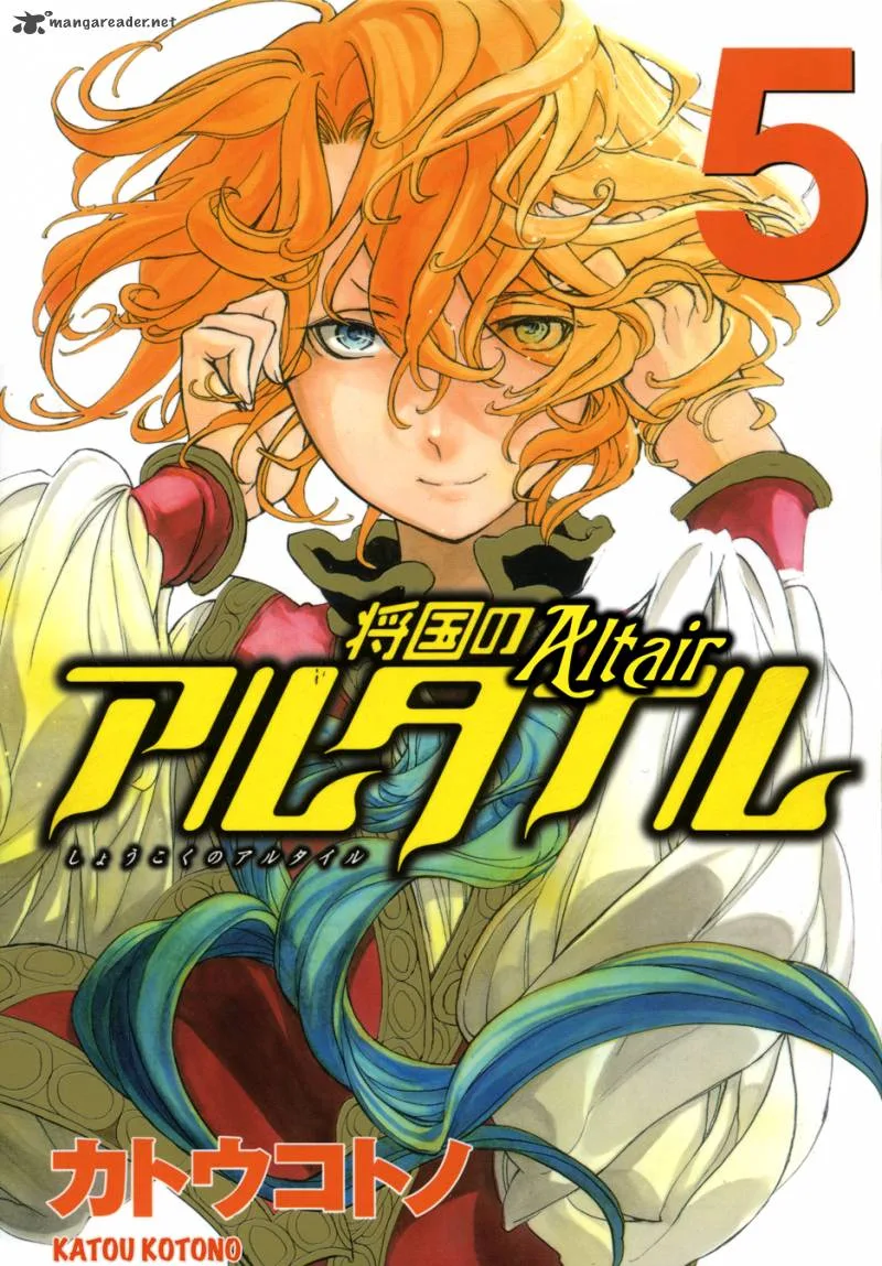 Shoukoku no Altair Chapter 20 page 2