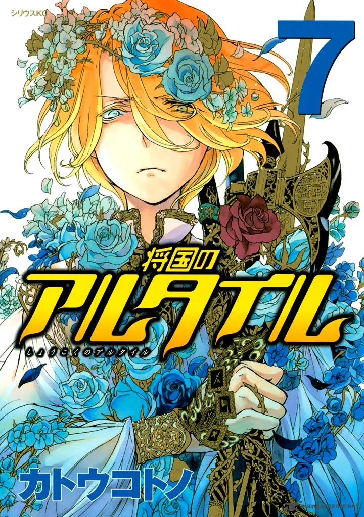 Shoukoku no Altair Chapter 31 page 1