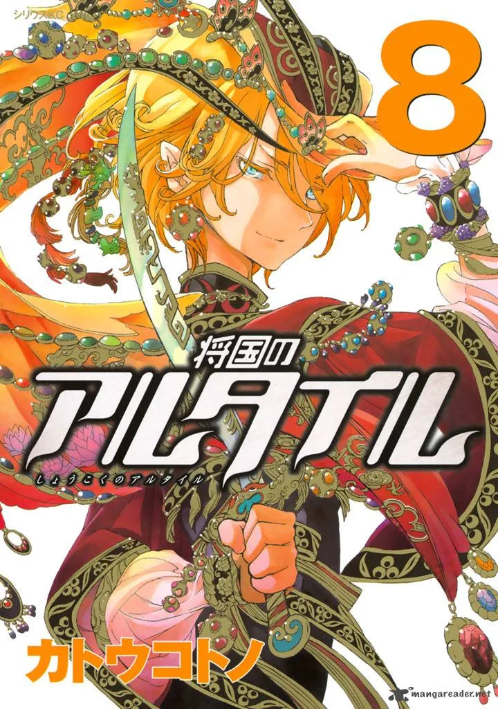 Shoukoku no Altair Chapter 36 page 2
