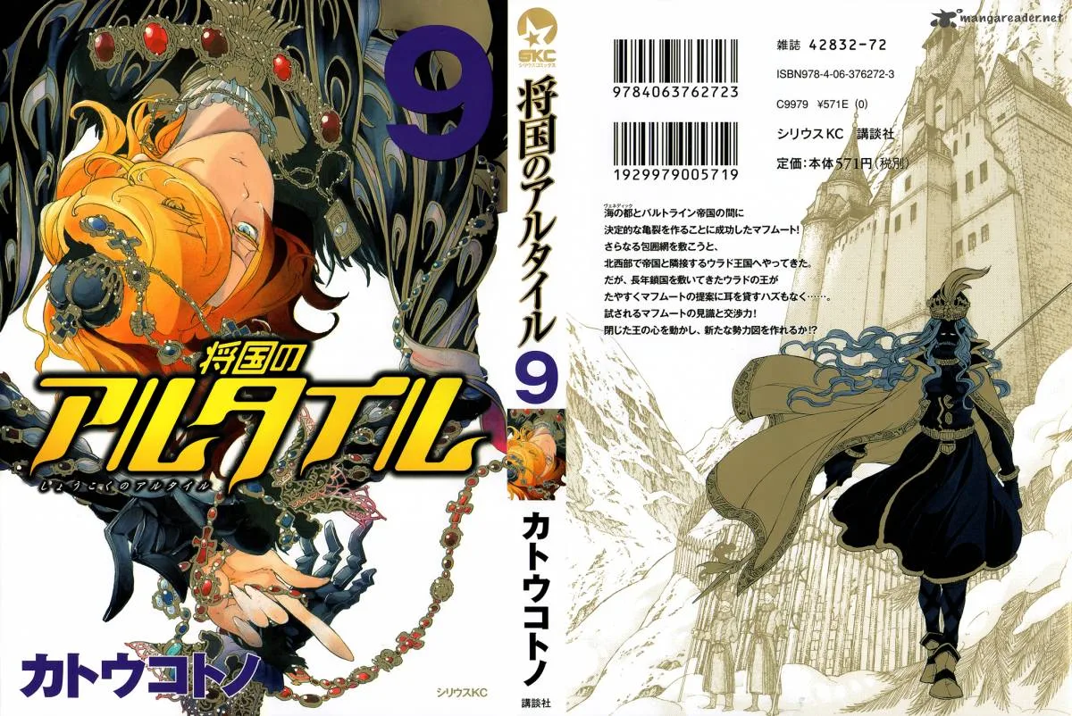 Shoukoku no Altair Chapter 42 page 2