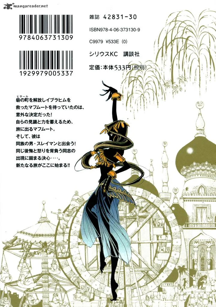 Shoukoku no Altair Chapter 6 page 3