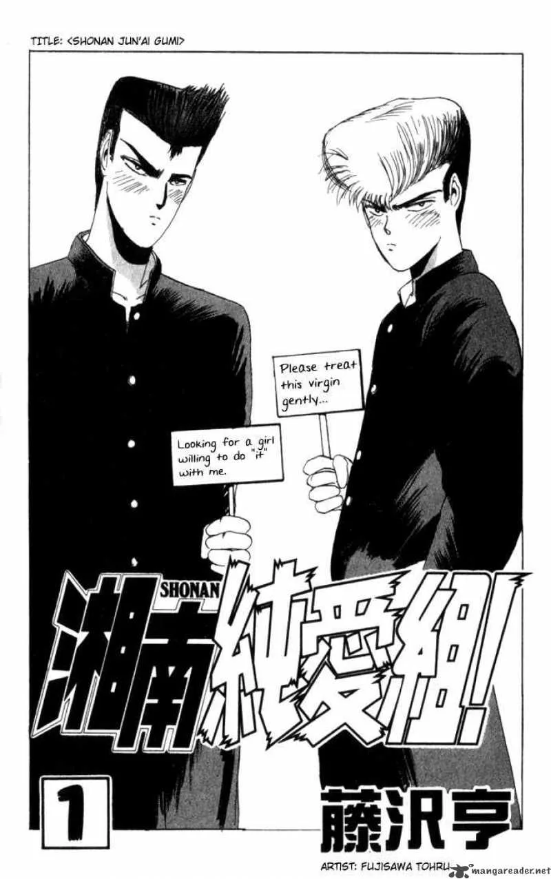 Shounan Junai Gumi Chapter 1 page 2