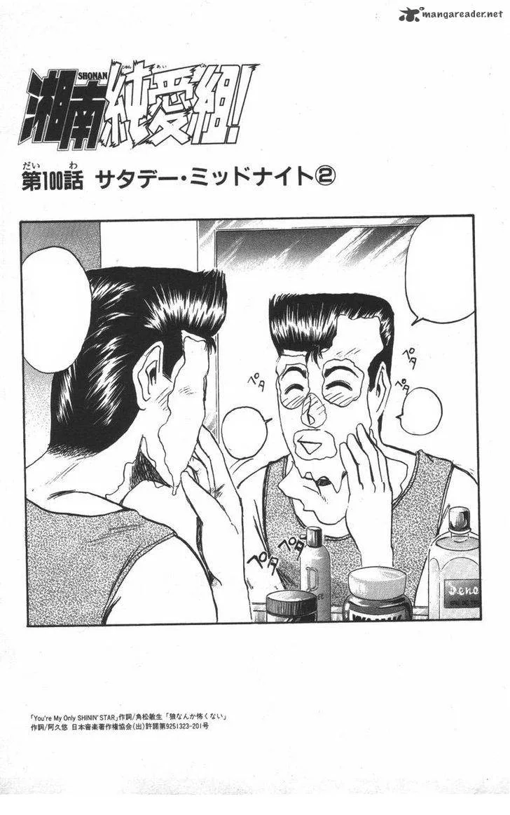 Shounan Junai Gumi Chapter 100 page 1