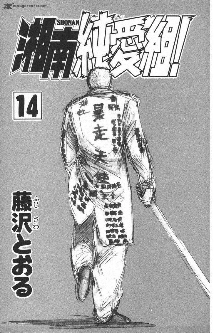 Shounan Junai Gumi Chapter 117 page 1