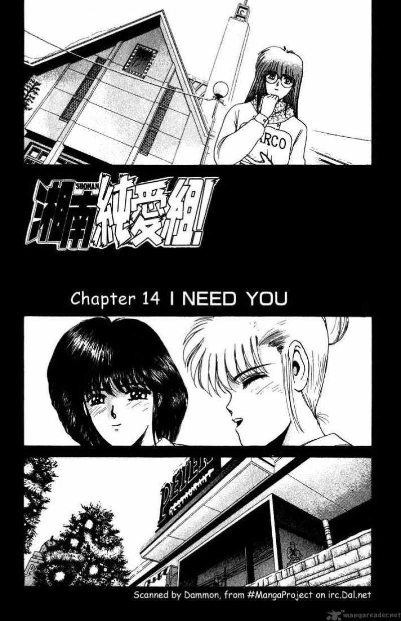 Shounan Junai Gumi Chapter 14 page 2
