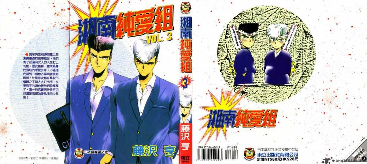 Shounan Junai Gumi Chapter 18 page 1