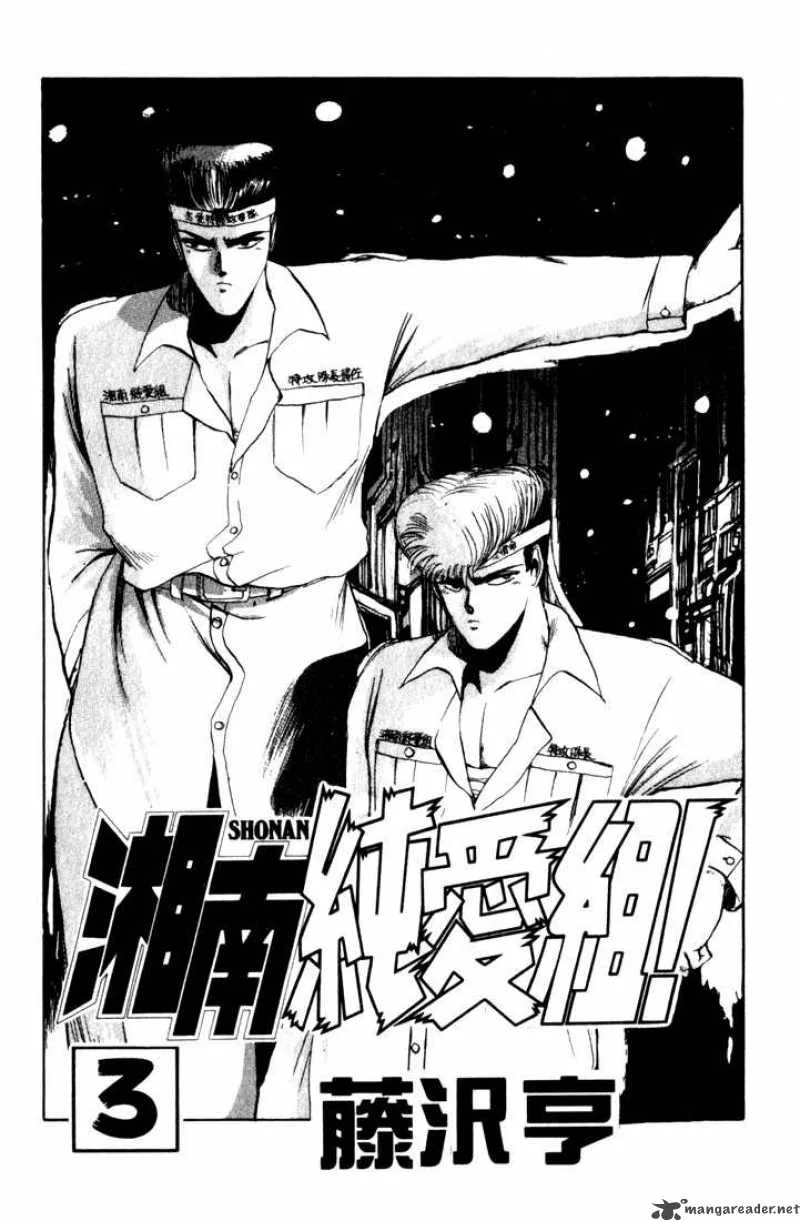 Shounan Junai Gumi Chapter 18 page 2