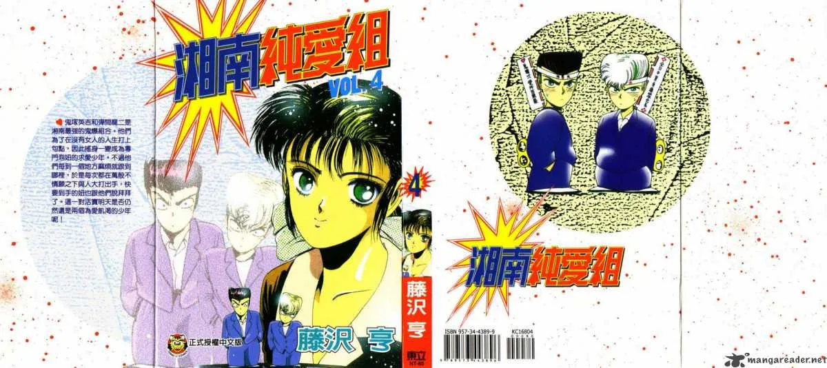 Shounan Junai Gumi Chapter 27 page 1