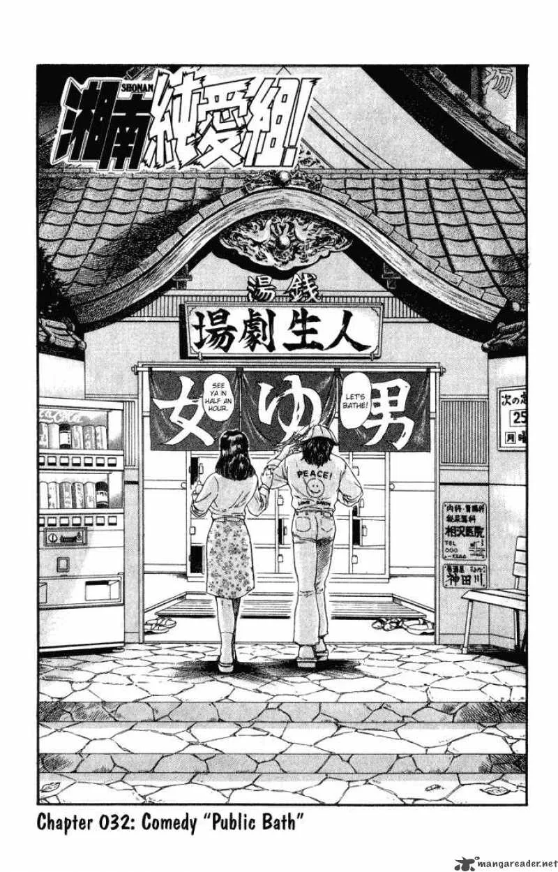 Shounan Junai Gumi Chapter 32 page 1