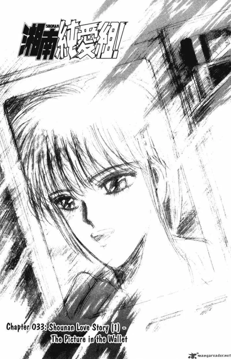 Shounan Junai Gumi Chapter 33 page 1
