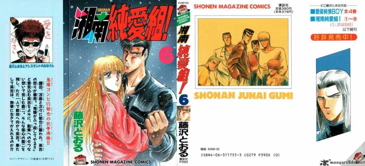 Shounan Junai Gumi Chapter 45 page 1