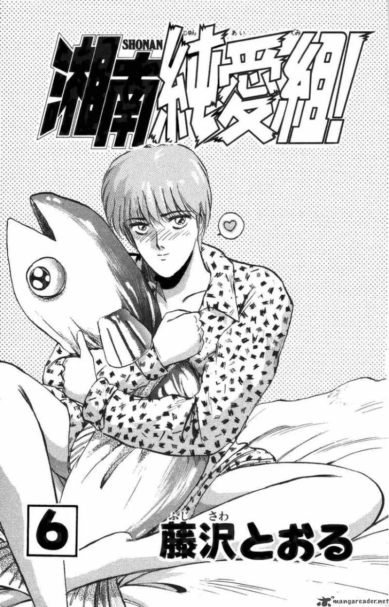 Shounan Junai Gumi Chapter 45 page 2