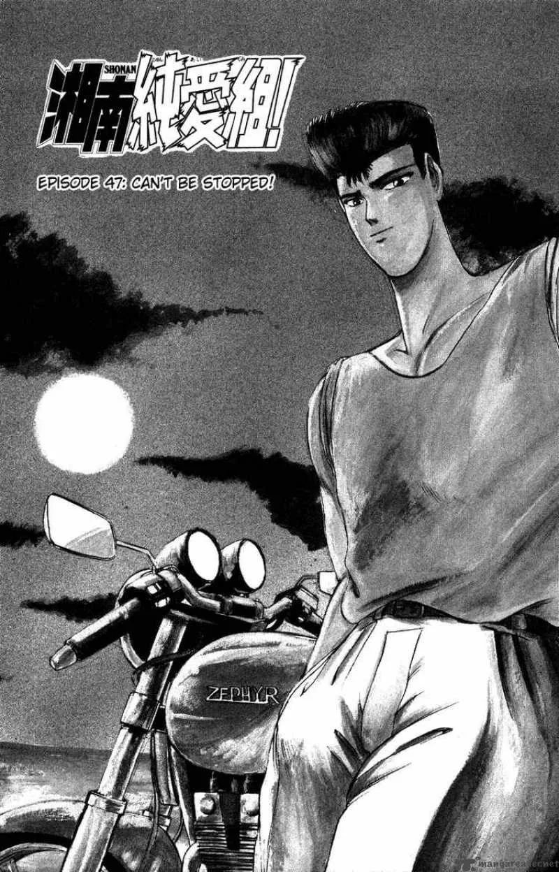 Shounan Junai Gumi Chapter 47 page 1