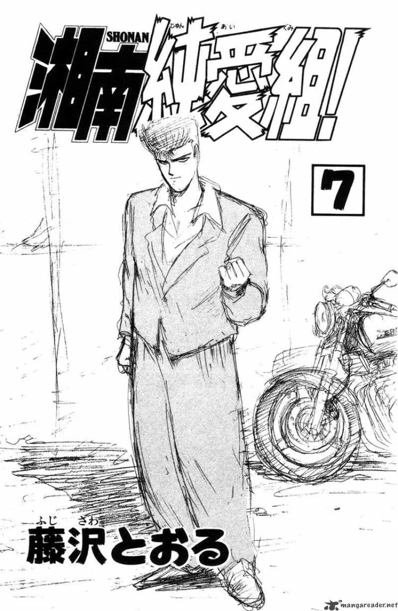Shounan Junai Gumi Chapter 54 page 3