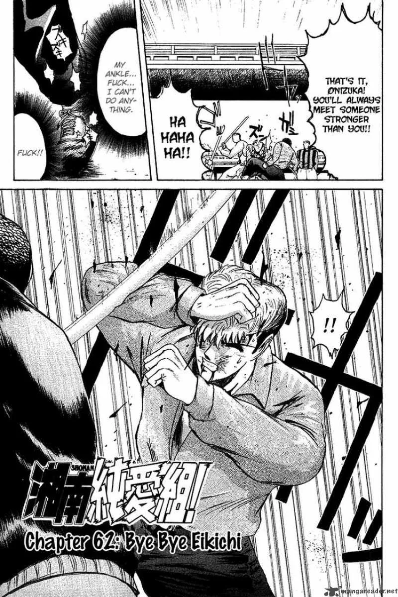 Shounan Junai Gumi Chapter 62 page 1