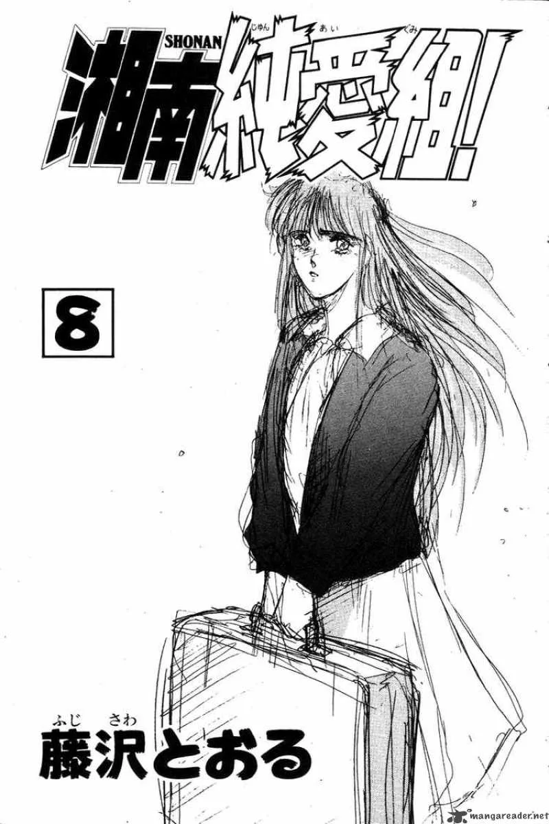 Shounan Junai Gumi Chapter 63 page 3