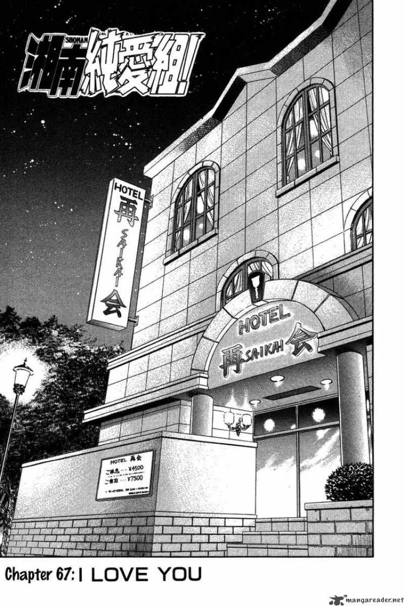 Shounan Junai Gumi Chapter 67 page 1