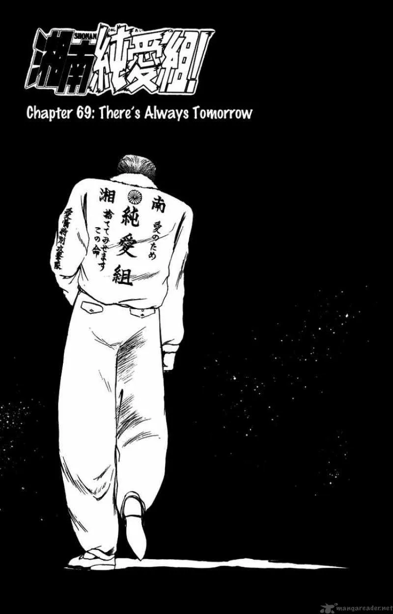 Shounan Junai Gumi Chapter 69 page 1
