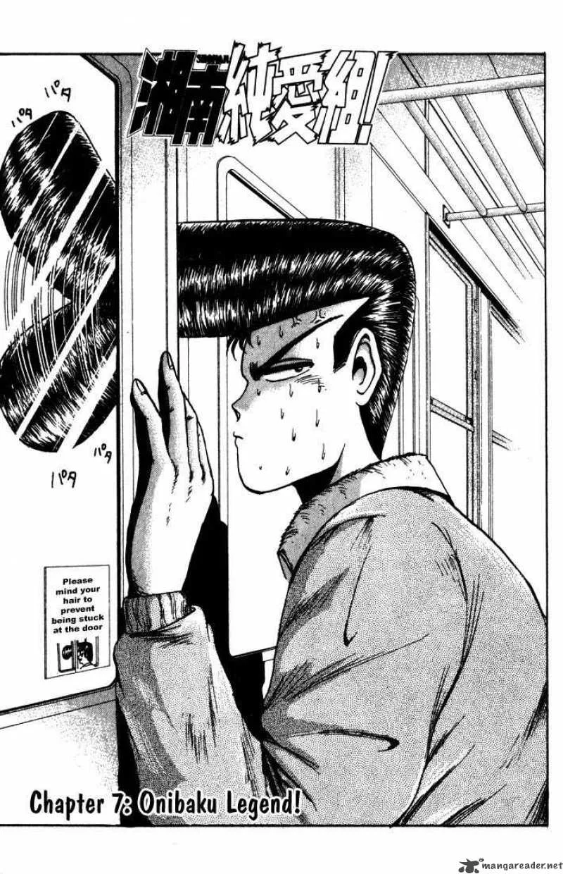 Shounan Junai Gumi Chapter 7 page 1