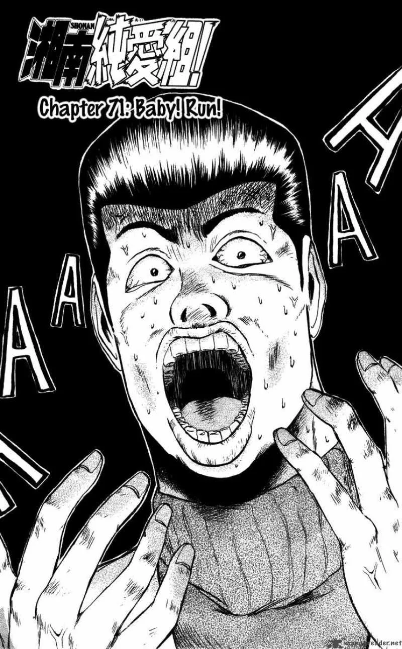 Shounan Junai Gumi Chapter 71 page 1