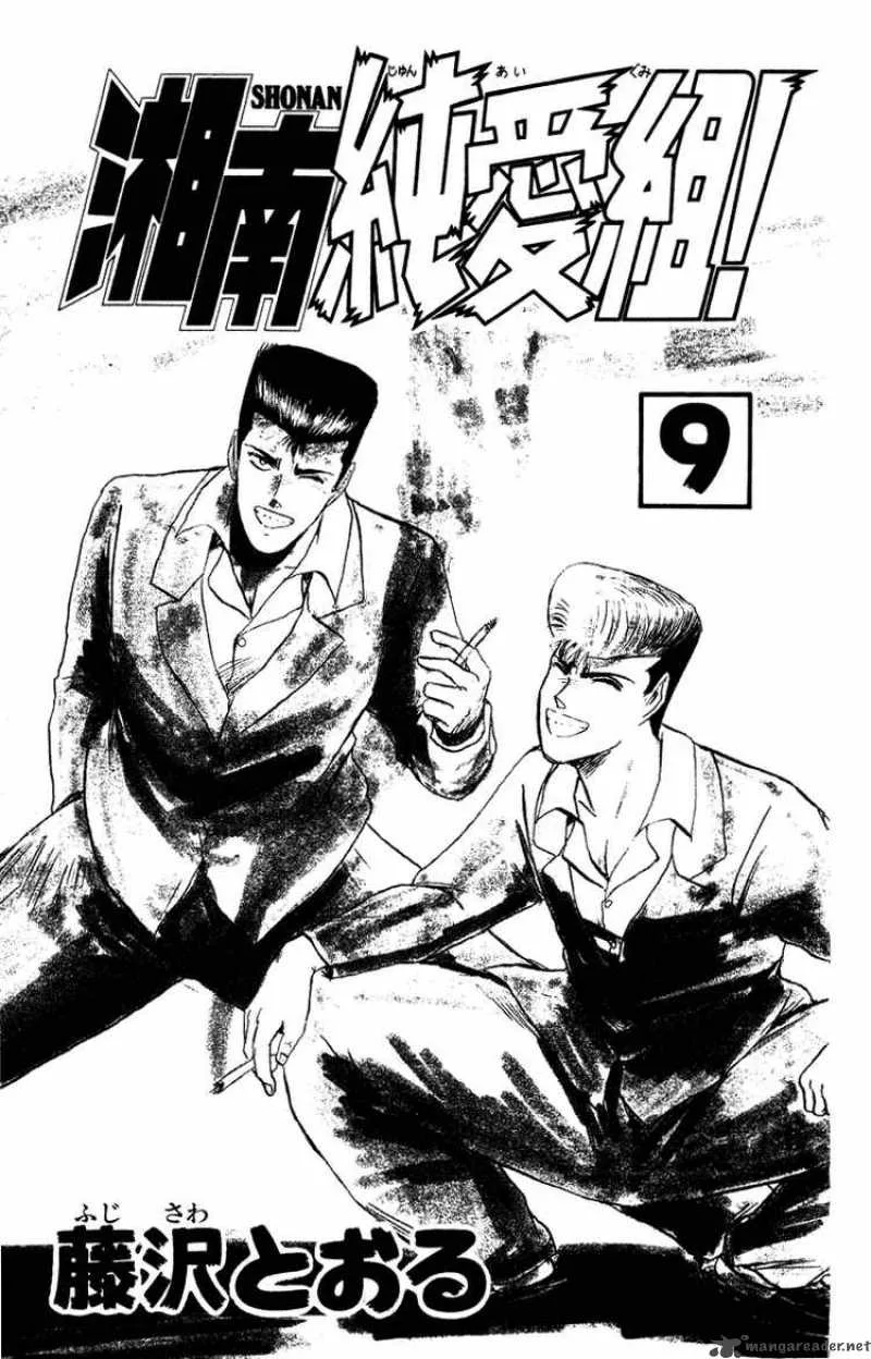 Shounan Junai Gumi Chapter 72 page 3
