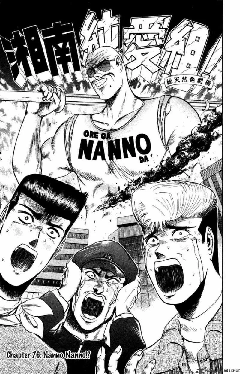 Shounan Junai Gumi Chapter 76 page 1