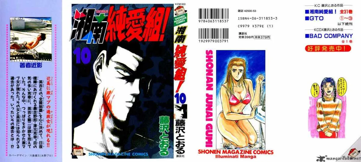 Shounan Junai Gumi Chapter 81 page 1