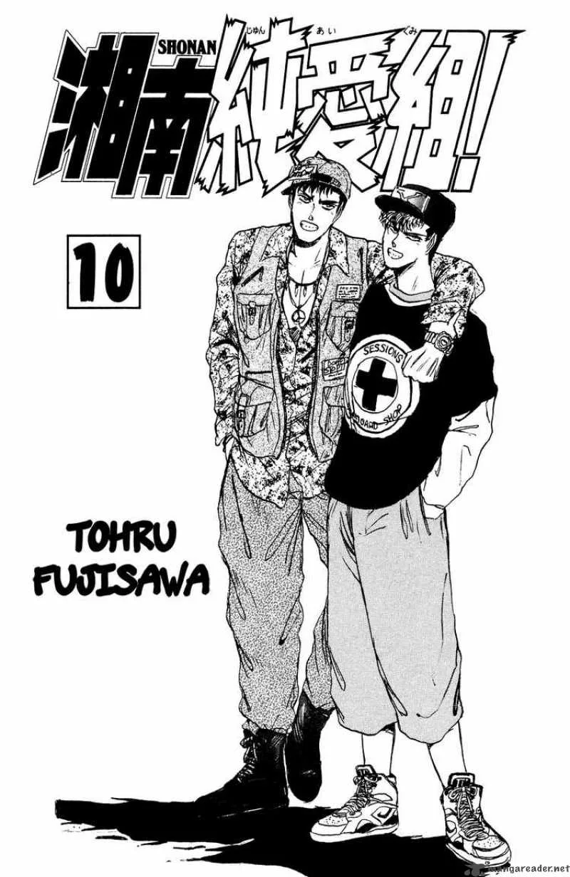 Shounan Junai Gumi Chapter 81 page 2
