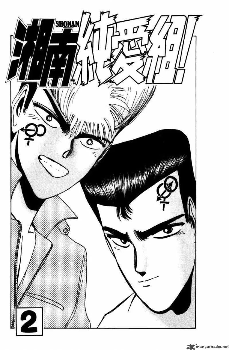 Shounan Junai Gumi Chapter 9 page 2