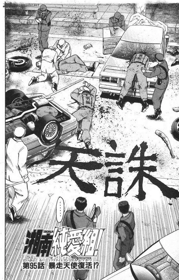 Shounan Junai Gumi Chapter 95 page 1