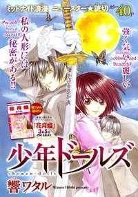 Shounen Dolls cover