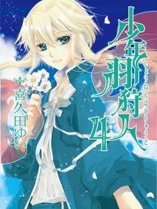 Shounen Hakaryuudo cover