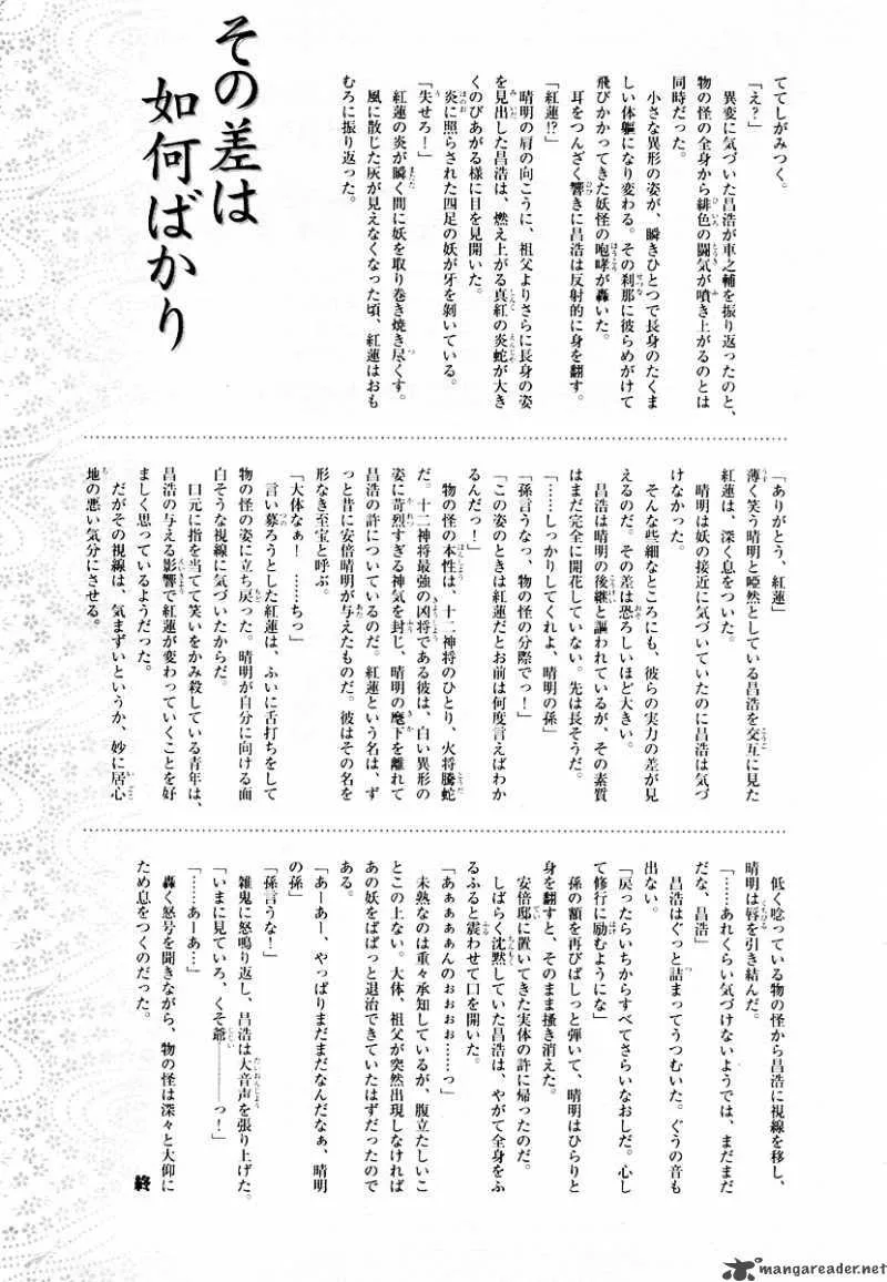Shounen Onmyouji Chapter 0 page 29