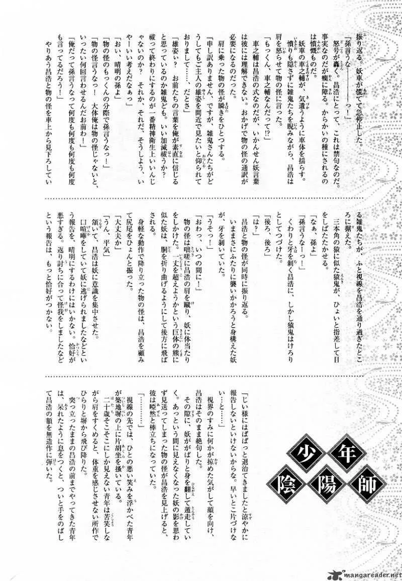 Shounen Onmyouji Chapter 0 page 26
