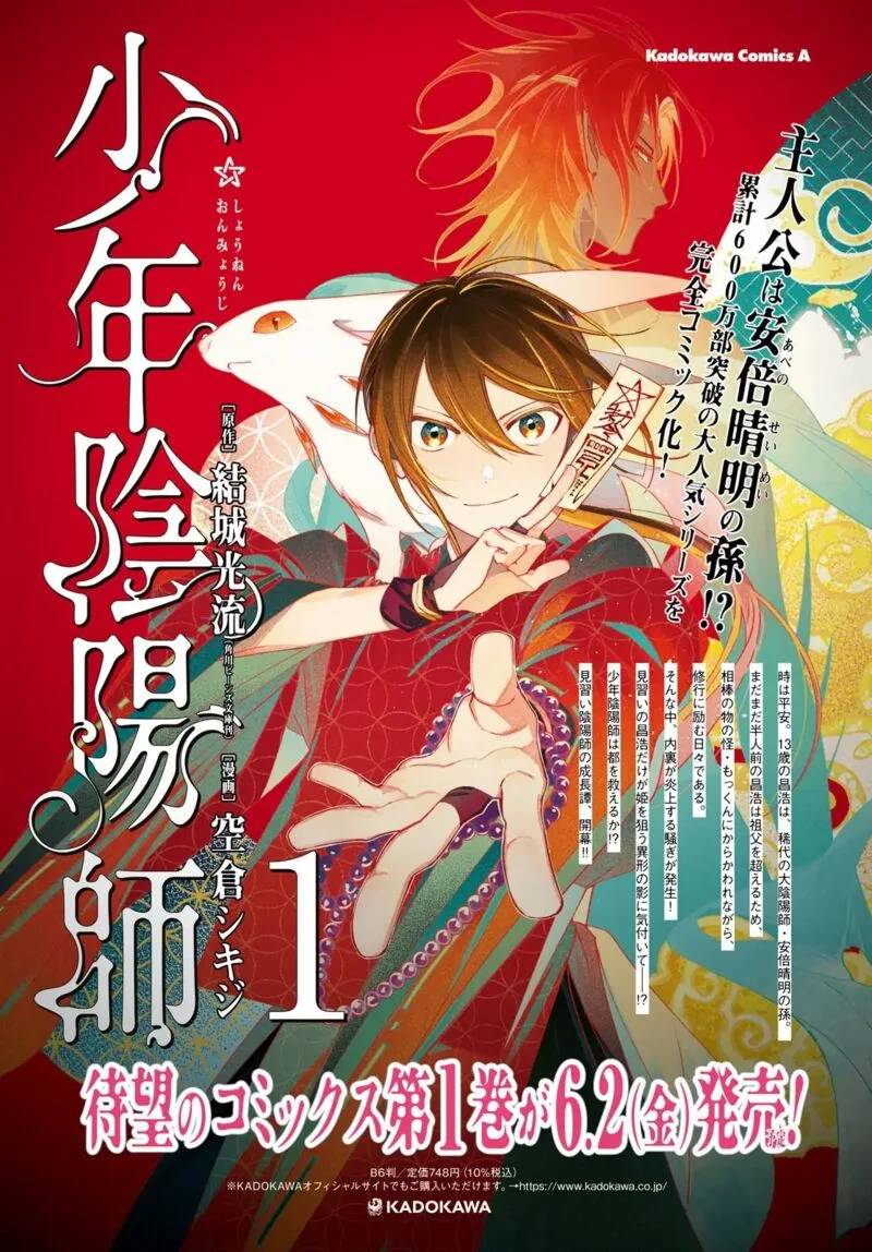 Shounen Onmyouji Chapter 5 page 3